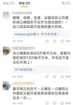 网友评论。来源：新浪微博截图 - 西安网