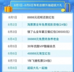 支付宝红包城市周收尾  余额宝红包今日爆量继续领 - 西安网