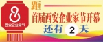 9.8首届西安企业家节 | 就在今天，西安商界精英“惠”聚这里，到底发生了什么？ - 西安网