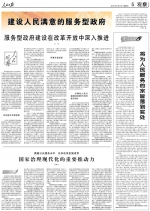 人民日报整版探讨:建设人民满意的服务型政府 - 西安网