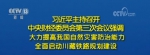 习近平主持召开中央财经委员会第三次会议强调：大力提高我国自然灾害防治能力 全面启动川藏铁路规划建设 - 西安网