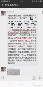 家长没改作业遭老师点名批评：将来孩子和你一样可悲 - 西安网