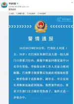 重庆市公安局巴南区分局官方微博截图。 - 西安网