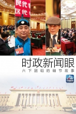 习近平六下团组，这些细节你注意到了么？ - 西安网