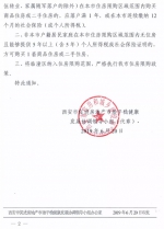 西安市促进房地产市场平稳健康发展协调领导小组关于进一步加强住房市场调控管理的通知 - 西安网