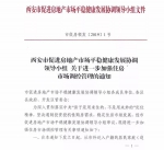 西安楼市新政提到的社保证明这样打印 - 西安网