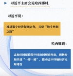 外交习语|7月第一周，习主席3场外事活动传递哪些信息 - 西安网