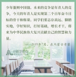 这是一份来自习近平总书记的寄语 @迎来开学的你 - 西安网