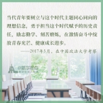 这是一份来自习近平总书记的寄语 @迎来开学的你 - 西安网