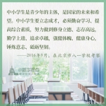 这是一份来自习近平总书记的寄语 @迎来开学的你 - 西安网