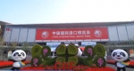第二届进博会11月5日开幕 凸显五大亮点 - 西安网