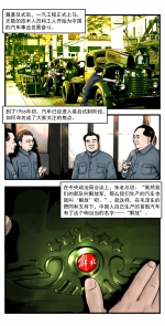 漫画新中国史：第一辆解放牌汽车 - 西安网