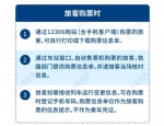 权威解读！电子客票时代，到底怎么坐火车？ - 西安网