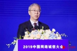 2019中国网络诚信大会在西安举行 - 西安网