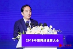 2019中国网络诚信大会在西安举行 - 西安网