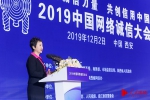 2019中国网络诚信大会在西安举行 - 西安网