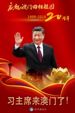 习近平抵达澳门 将出席庆祝澳门回归祖国20周年大会暨澳门特别行政区第五届政府就职典礼 - 西安网