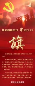 【年终报道】我们的新时代·字述2019 | 旗 - 西安网