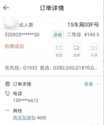 跨站购买无法使用学生证优惠。受访者供图。 - 西安网