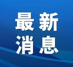 联防联控西安在行动|西安城西客运站班线暂停发班! - 西安网