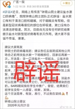 抗击疫情，别让这几大谣言混淆视听 - 西安网