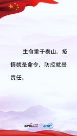 联播+| 疫情面前，习近平这些话强信心、暖人心 - 西安网