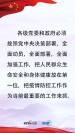 联播+| 疫情面前，习近平这些话强信心、暖人心 - 西安网