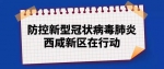 “孩子已安排好！”按满红手印的请战书，把人看哭了…… - 西安网