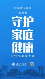 我是西大人，我承诺！ - 西安网