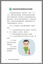 防疫权威读物来了！这份指南请认真阅读 - 西安网