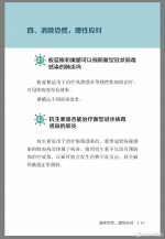 防疫权威读物来了！这份指南请认真阅读 - 西安网