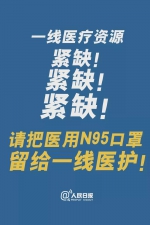 紧急呼吁！请把医用N95口罩留给一线医护 - 西安网