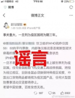 最新谣言又来了！这些肺炎疫情"消息"，你还相信呢？ - 西安网