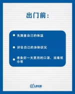 速看！上班后如何做好防护？这9点一定要知道 - 西安网