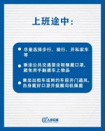 速看！上班后如何做好防护？这9点一定要知道 - 西安网