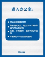 速看！上班后如何做好防护？这9点一定要知道 - 西安网