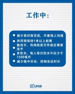 速看！上班后如何做好防护？这9点一定要知道 - 西安网