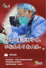 中国人的故事|守护者日记：他们挺身而出，用生命守护生命 - 西安网