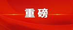 这七类涉医违法犯罪，最高检等四部门将依法严惩！ - 西安网