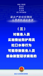 这七类涉医违法犯罪，最高检等四部门将依法严惩！ - 西安网