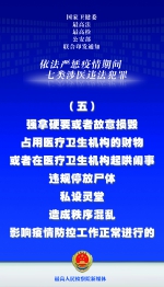 这七类涉医违法犯罪，最高检等四部门将依法严惩！ - 西安网