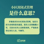 小区出现确诊病例咋办？医护会把病毒带出来吗？答案来了 - 西安网