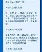 复工防疫指南来了！请仔细阅读 - 西安网