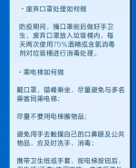 复工防疫指南来了！请仔细阅读 - 西安网