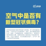 什么是气溶胶传播，应该如何预防？这9张图说明白了 - 西安网