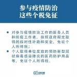 转扩！抗击疫情，这些税收优惠政策请查收 - 西安网