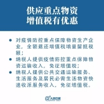 转扩！抗击疫情，这些税收优惠政策请查收 - 西安网