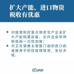 转扩！抗击疫情，这些税收优惠政策请查收 - 西安网