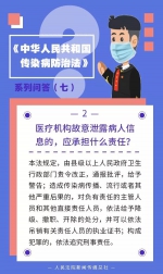 医疗机构故意泄露病人信息的，应承担什么责任? | 传染病防治法系列问答七 - 西安网