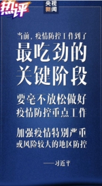 战“疫”每日观察｜19天内三次中央政治局常委会会议的步步推进 - 西安网